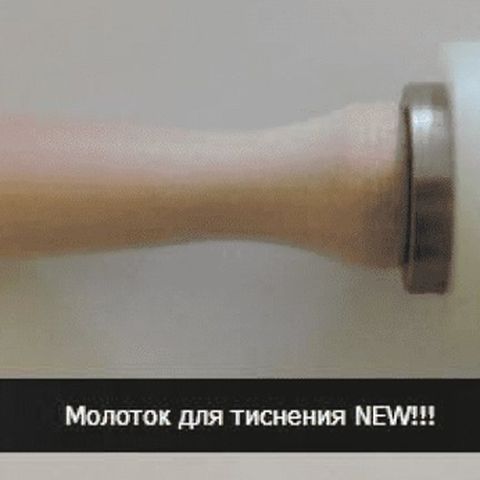 Молоток для тиснения кожи
