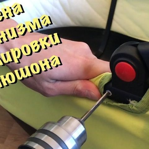 ЗАМЕНА МЕХАНИЗМА