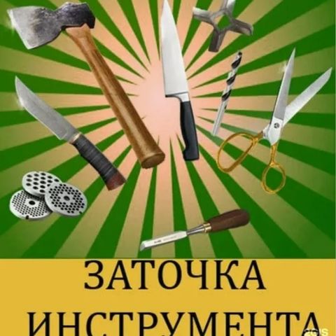 ЗАТАЧИВАЕМ ЛЮБОЙ ИНСТРУМЕНТ